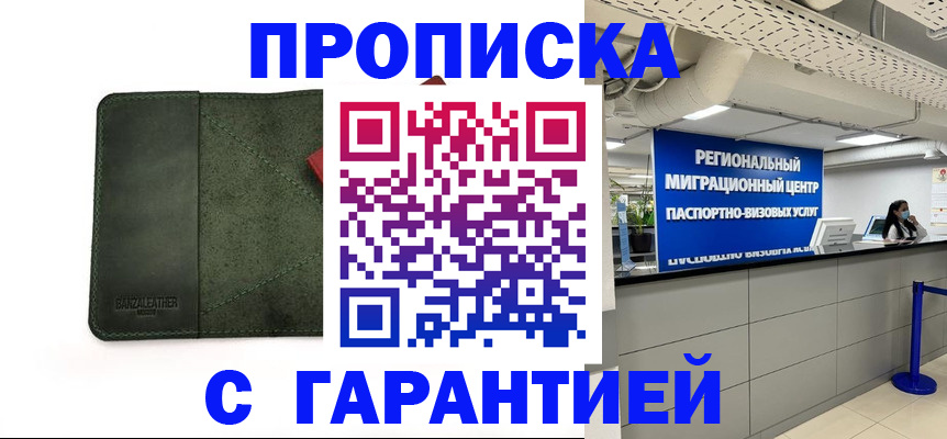 временная прописка в Кировграде